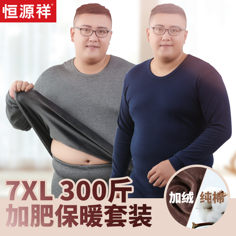 恒源祥加肥加大保暖内衣男特大码纯棉秋衣秋裤套装加绒加厚胖300