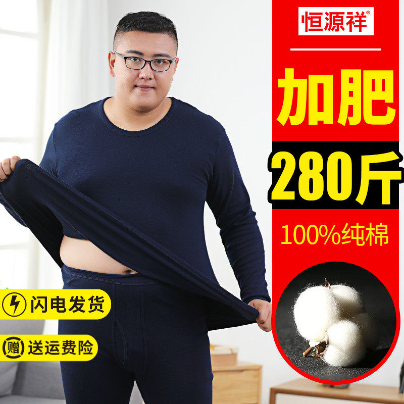 恒源祥大码男秋衣秋裤套装加肥加大棉毛衫全棉200斤纯棉保暖内衣