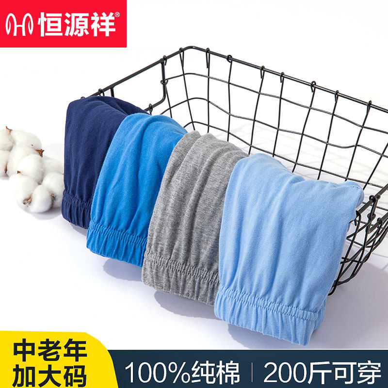 恒源祥大码三角内裤男中老年人爸爸裤头纯棉宽松加肥加大裤衩全棉,女士内衣/男士内衣/家居服,男三角内裤,淘宝优惠券,粉丝福利购,淘宝优惠卷