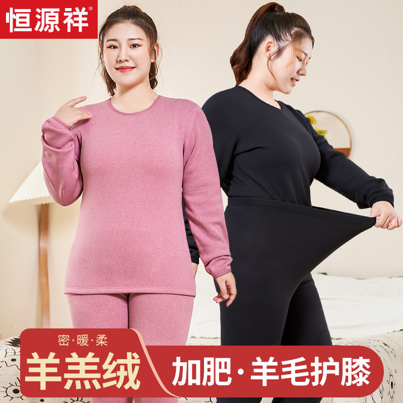 恒源祥加肥加大保暖内衣女加绒加厚冬大码妈妈绒衣绒裤德绒套装胖高性价比高么？