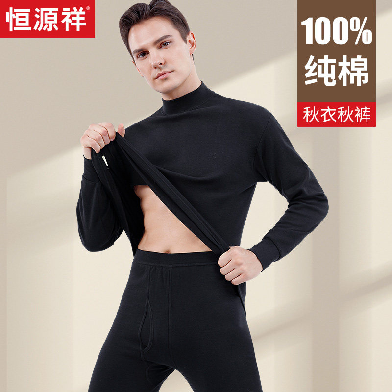 恒源祥中领男秋衣秋裤套装纯棉秋款衬衣衬裤春秋保暖内衣全棉高领,女士内衣/男士内衣/家居服,保暖套装,淘宝优惠券,粉丝福利购,淘宝优惠卷