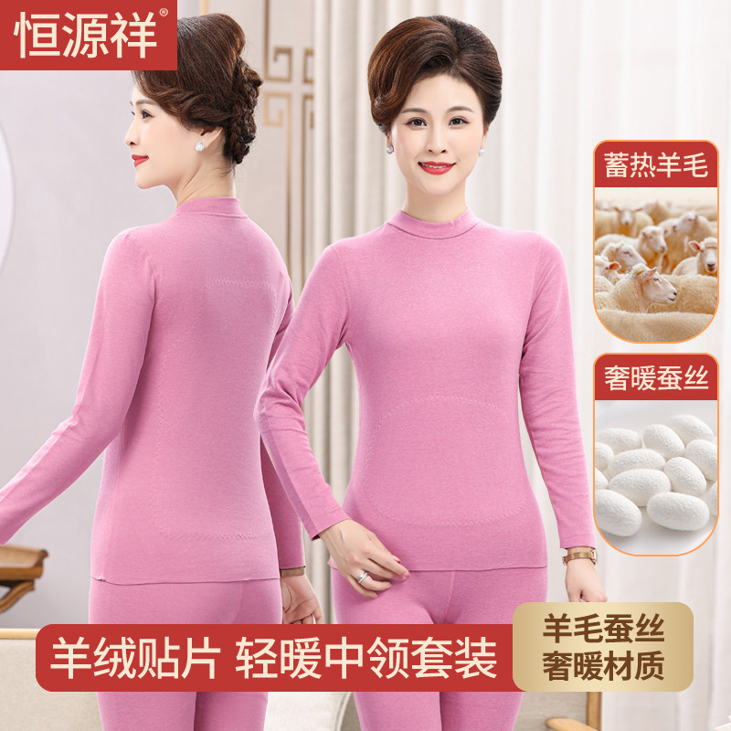 恒源祥中领羊毛保暖内衣女蚕丝带护膝中老年人妈妈半高领秋衣秋裤