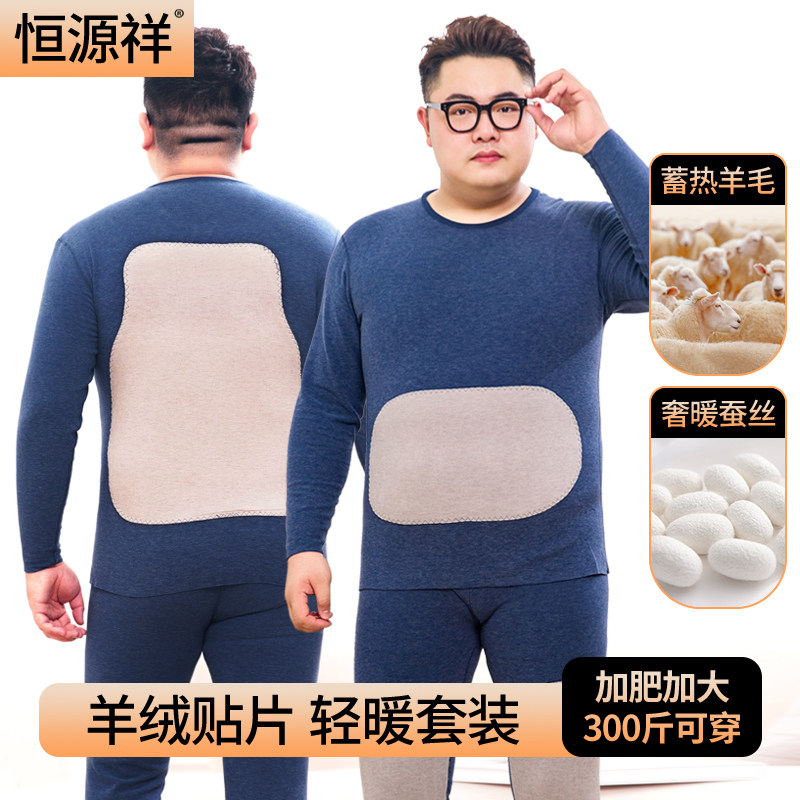 恒源祥加肥加大德绒保暖内衣男羊毛蚕丝护膝秋衣秋裤套装特大码胖