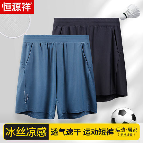 恒源祥冰丝速干短裤男清运动透气