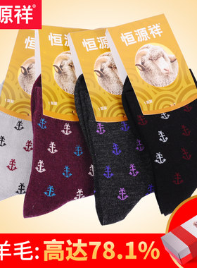 恒源祥加厚羊毛袜子女中长筒冬季