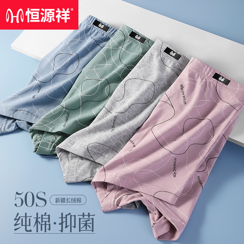 恒源祥纯棉内裤男士大码平角裤