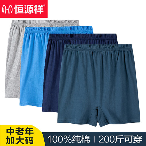 恒源祥大码纯棉平角裤男宽松高腰