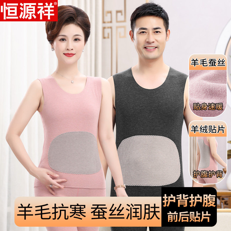 恒源祥加厚保暖背心男女带贴片羊毛蚕丝冬坎肩内衣妈妈打底中老年,女士内衣/男士内衣/家居服,吊带/背心/T恤/打底/肌底衣,淘宝优惠券,粉丝福利购,淘宝优惠卷