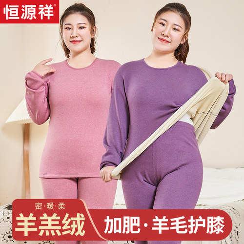 恒源祥大码羊羔绒保暖内衣女加肥