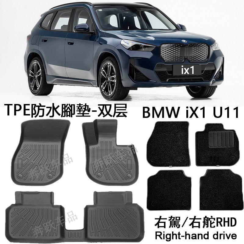 专用于右驾宝马iX1橡胶TPE脚垫右舵BMW右肽U11地毯iX1后备箱垫