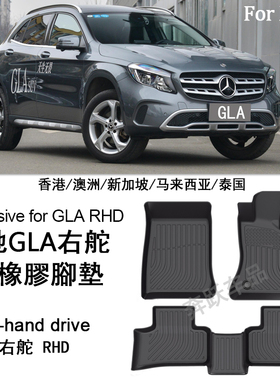 适用奔驰GLA 200 250 45 AMG橡胶TPE脚垫180右舵H247地毯X156右呔