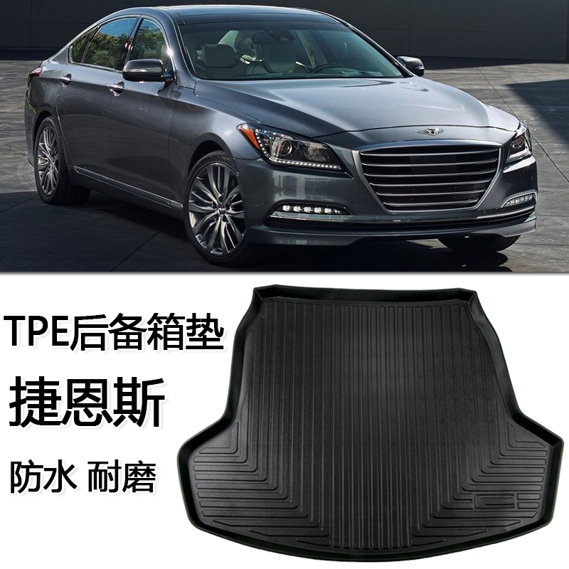 可水洗捷恩斯超耐磨后备箱垫