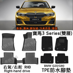 专用宝马3系320 330i橡胶TPE脚垫318i右舵M340右呔g20地毯G21右軚