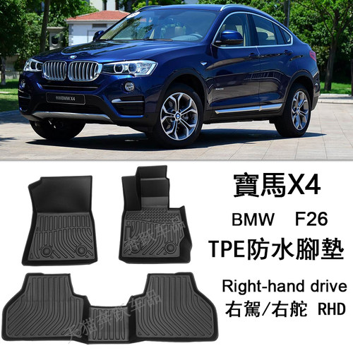 右驾宝马X4 F26橡胶TPE脚垫X3 F25防水地毯 右肽改装用品后备箱垫