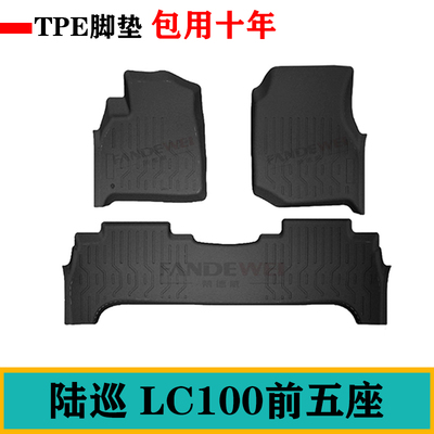 适用丰田陆巡lc100陆地巡洋舰LC100橡胶TPE脚垫防水后备箱垫尾垫