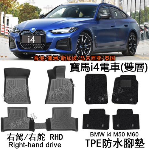 用于宝马i4橡胶TPE脚垫右舵脚踏i4右呔M50地毯G26右軚M60后备箱垫