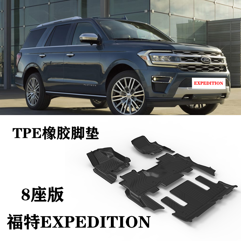 适用于FORD福特征服者EXPEDITION八座脚垫TPE防水环保橡胶地垫毯