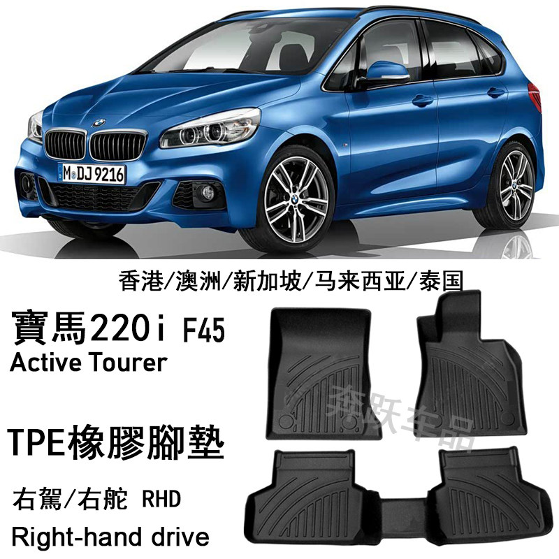 用于宝马218i五座220i Active Tourer橡胶TPE脚垫F45右舵右呔地毯