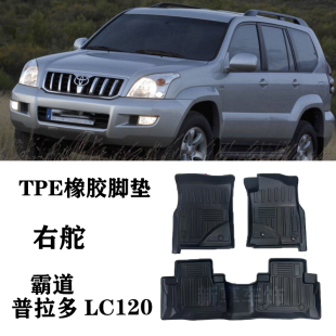 适用老款普拉多LC120 J120右舵肽港版脚垫TPE防水耐磨环保地垫毯