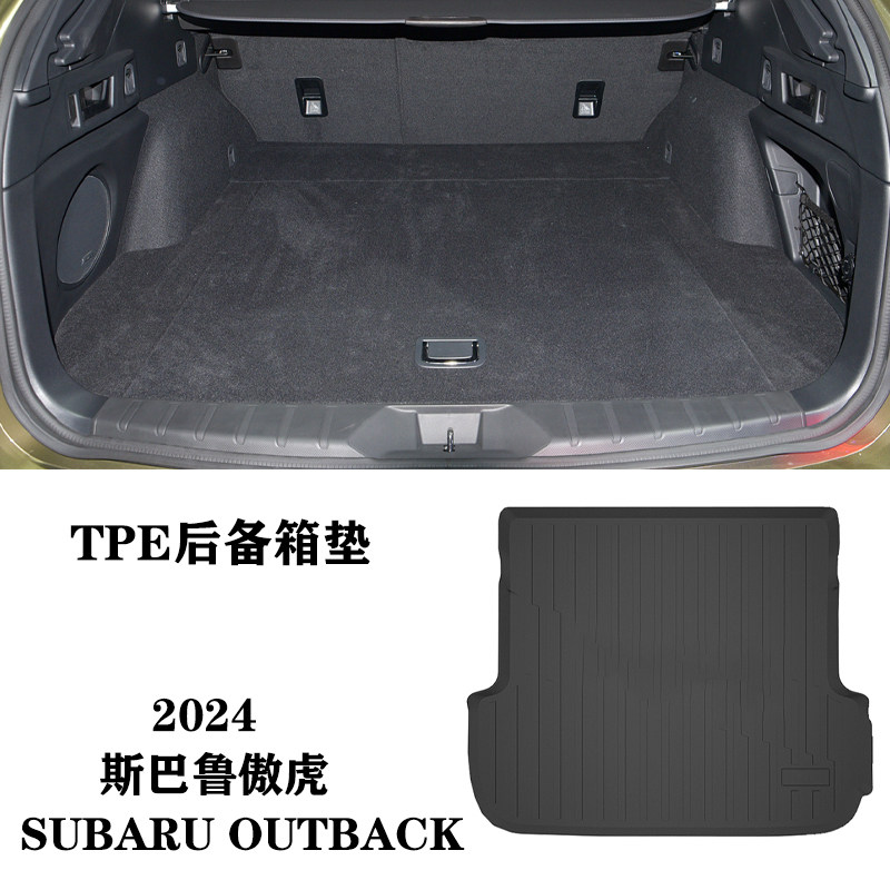 适用21-26新SUBARU斯巴鲁傲虎OUTBACK后备箱垫TPE防水橡胶尾箱垫