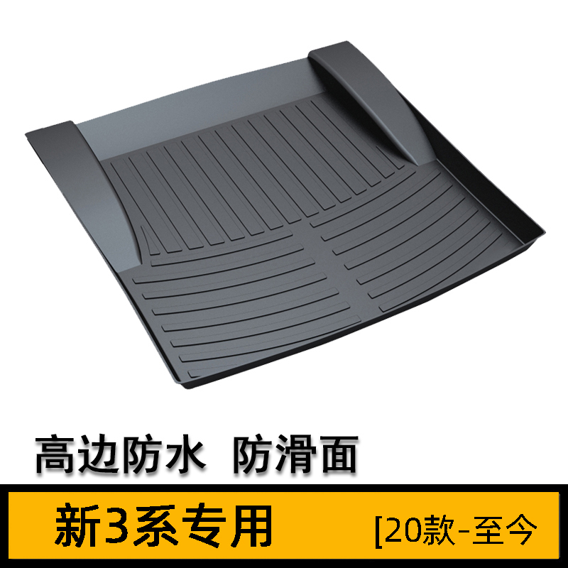宝马橡胶防水后备箱垫