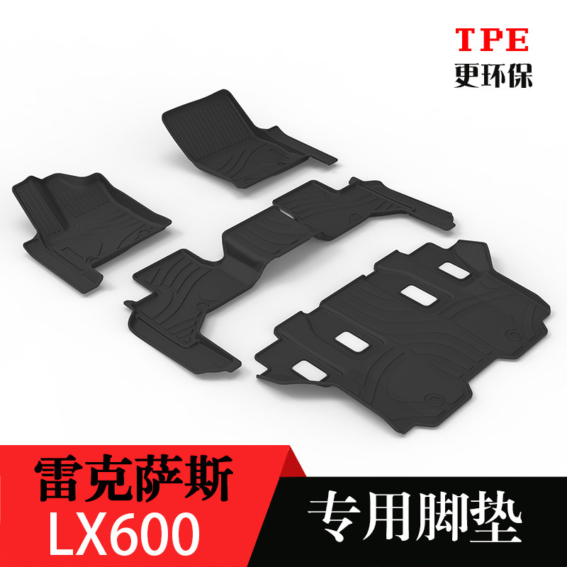雷克萨斯lx600TPE橡胶脚垫尾箱垫