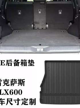 适用23新雷克萨斯LX600/LX500d/5/7座防水环保后备箱垫TPE尾箱垫