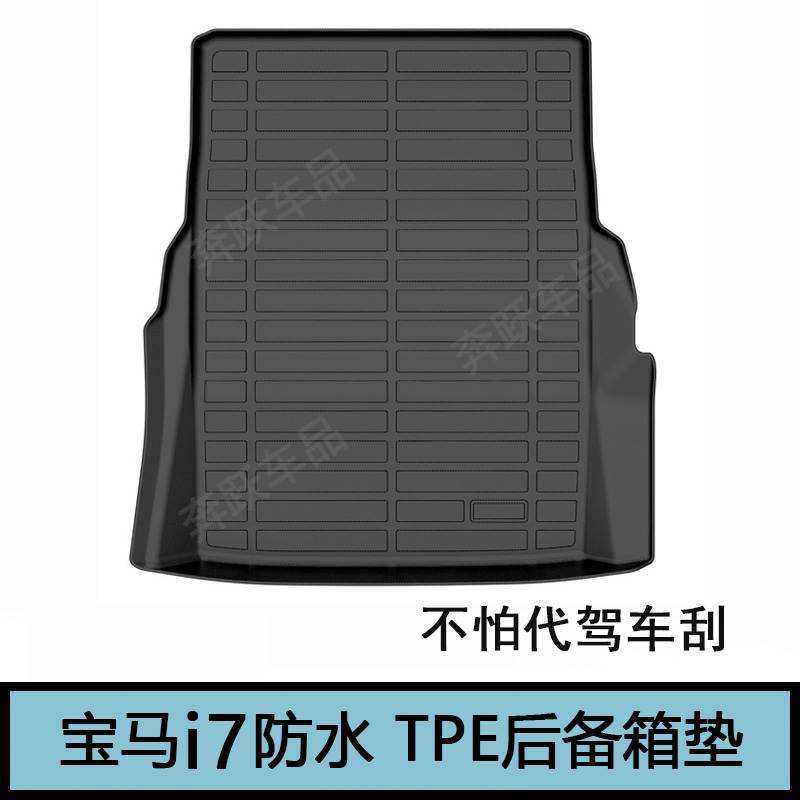 2025款宝马i7 735 740 Li后备箱垫G70专用TPE橡胶尾箱垫 改装配件