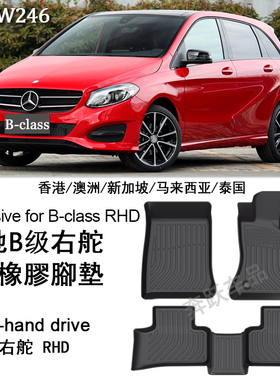 专用于奔驰B200 250 B180橡胶TPE脚垫 右舵W267地毯W267右呔香港
