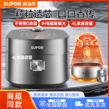 SUPOR/苏泊尔 SF40HC0808电饭煲0涂层316L不锈钢远红外4升电饭锅