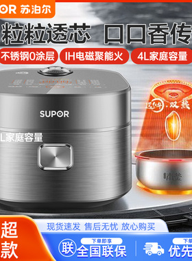 SUPOR/苏泊尔 SF40HC0808电饭煲0涂层316L不锈钢远红外4升电饭锅