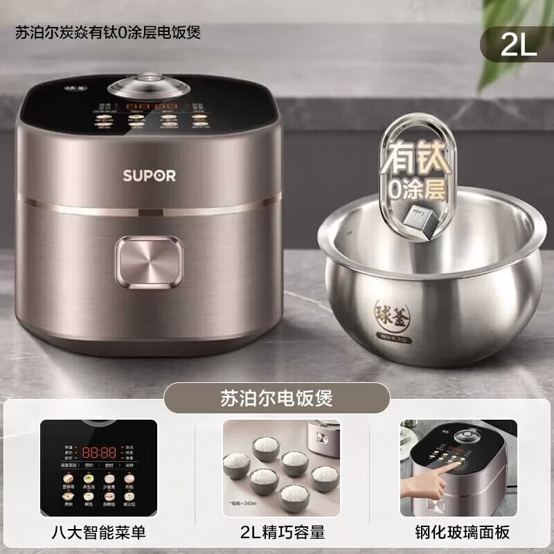 苏泊尔电饭煲 有钛0涂层球釜
