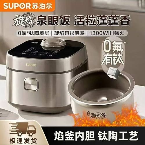 苏泊尔4升有钛土陶旋焰釜电饭煲