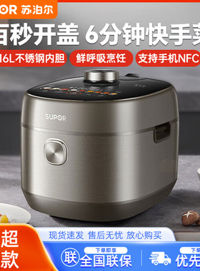 苏泊尔电压力锅5L多功能双钢球釜智能鲜呼吸高压锅SY-50FH79Q