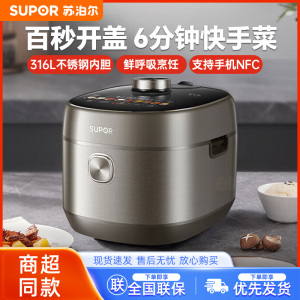 苏泊尔电压力锅5L多功能双钢球釜智能鲜呼吸高压锅SY-50FH79Q