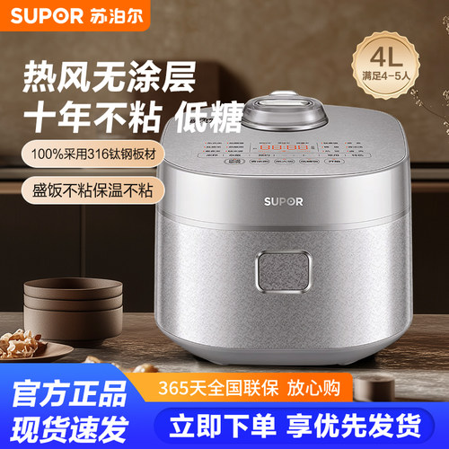 苏泊尔4L恒钛热风低糖电饭煲