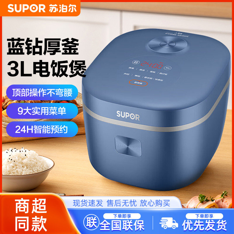 SUPOR/苏泊尔 sf40fc71电饭煲小型电饭锅迷你蓝钻不粘内胆预约