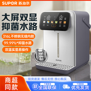 苏泊尔电热水瓶台式饮水机5L大容量316不锈钢智能调温SW-50S601
