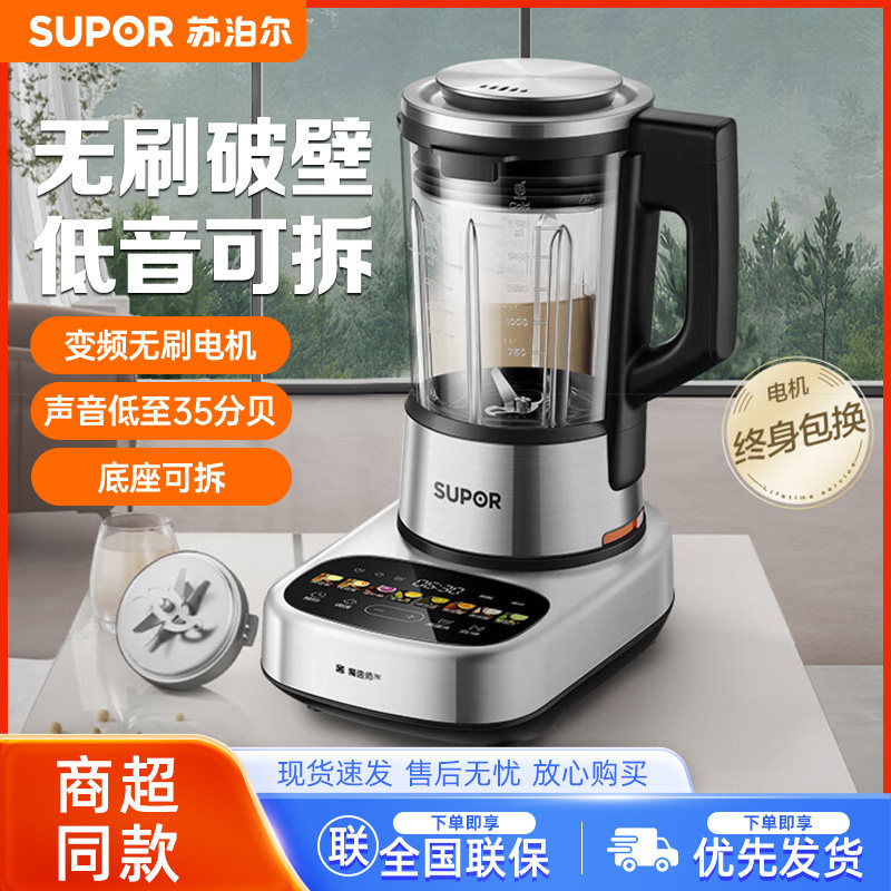 苏泊尔破壁机料理榨汁变频无刷可拆洗全自动豆浆机SPX908R