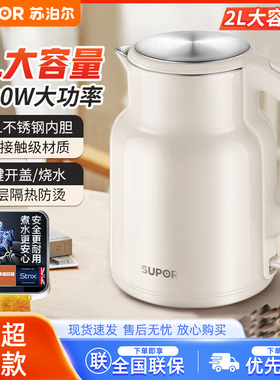 苏泊尔电水壶小身材大容量2升双层隔热防烫316L不锈钢SW-20S86A