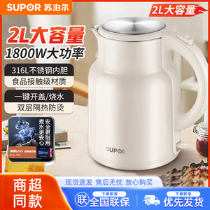 苏泊尔电水壶小身材大容量2升双层隔热防烫316L不锈钢SW-20S86A