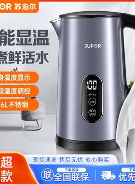 苏泊尔电水壶电水壶家用1.7L容量全钢无缝胆烧水壶显温SW-17S61A