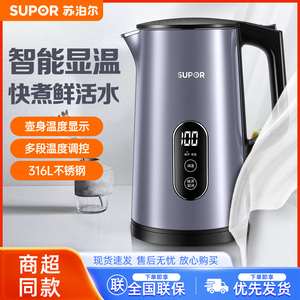苏泊尔电水壶电水壶家用1.7L容量全钢无缝胆烧水壶显温SW-17S61A