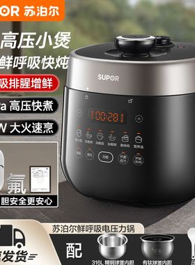苏泊尔3升双胆智能高压电压力锅