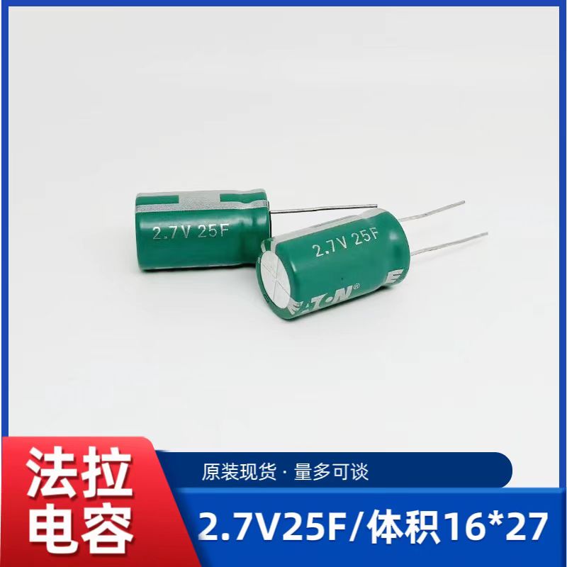 全新正品 美国ETN 超级法拉电容 2.7V 25F 备用电源 体积16X27mm