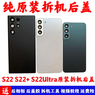 手機外殼s22 5g玻璃后屏電池蓋 拆機后蓋s22 適用三星s22ultra原裝