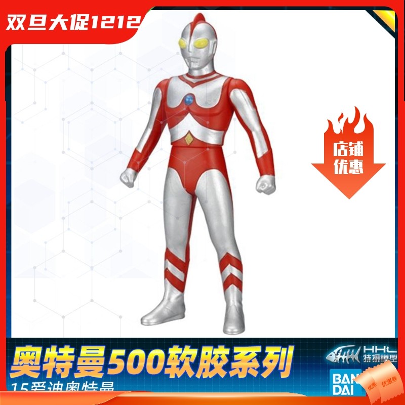 【现货】正品万代银河奥特曼 银河火花 奥特曼500软胶人偶15 爱迪