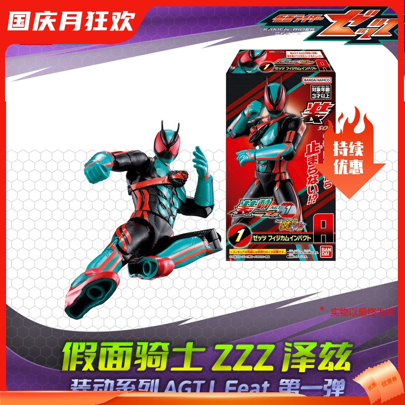 HHL预包邮 万代 假面骑士 Zeztz 泽兹 食玩装动 AGT01弹 惊异加布