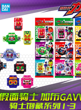 HHL现货 万代 假面骑士GAVV 加布DX传奇骑士饱藏 123弹 联动腰带