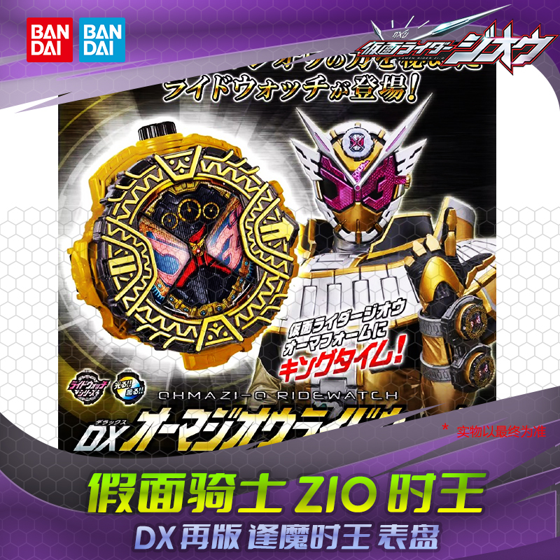 HHL预包邮 万代 假面骑士时王 DX 逢魔时王表盘 剧场版 再版